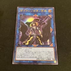 遊戯王 閉ざされし世界の冥神 ウルトラのサムネイル