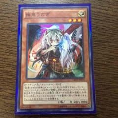 幽鬼うさぎ スーパーのサムネイル