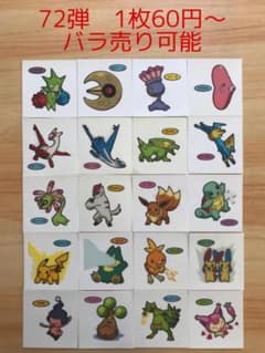 72弾ポケモンパンデコキャラシールまとめ売りu0026バラ売り可能 ◇72弾◇ポケモンパンデコキャラシール◇まとめ売り\u0026バラ売り可能