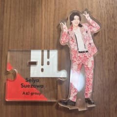 末澤誠也 アクリルスタンド アクスタのサムネイル