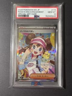 ポケカ】メイのはげまし SARの価格相場を徹底解説！高騰理由や最新買取