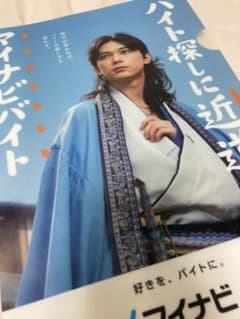 吉沢亮　クリアファイル　マイナビのサムネイル