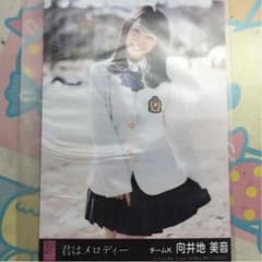 向井地美音 生写真のサムネイル