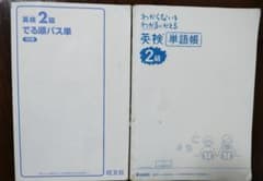 英検2級 でる順パス単 5訂版 単語帳のサムネイル