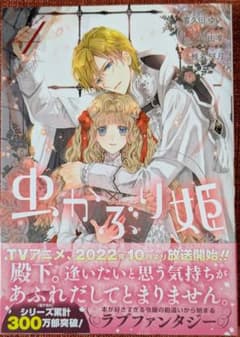 虫かぶり姫 4 喜久田ゆいのサムネイル