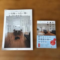 片付けは減らすが9割 : ゆるミニマリストが教えるがんばらない整理術　2冊セット