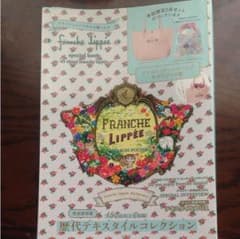 franche lippee special book all about f…のサムネイル