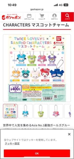 TWICE LOVELYS × サンリオ マスコットチャームのサムネイル