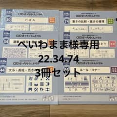 理英会 ばっちりくんドリル 応用編 3冊セット - メルカリ
