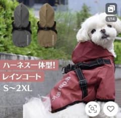 ハーネス一体型 レインコート Lサイズ　ベージュのサムネイル