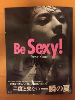 Sexy Zone 写真集のサムネイル