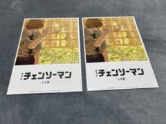 劇場版チェンソーマン レゼ篇 入場者プレゼント 第8弾 2枚セットのサムネイル