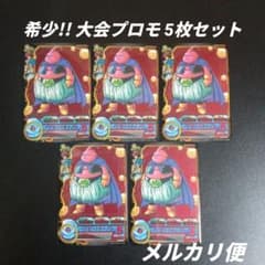 【大会プロモ】JPB-52 魔人ブウ善(箔)　5枚　ドラゴンボールヒーローズ 大会プロモ】JPB-52 魔人ブウ善(箔) 5枚 ドラゴンボールヒーローズ