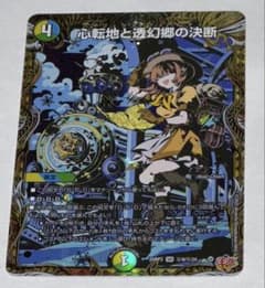 【翌日発送】心転地と透幻郷の決断 パーフェクトアドベンチャー シークレット 翌日発送】心転地と透幻郷の決断 パーフェクトアドベンチャー