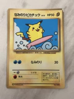 旧裏 ポケモンカード なみのりピカチュウ LV.13 HP50のサムネイル