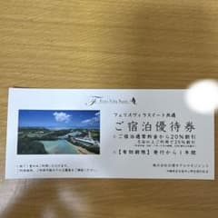Felix Villa Suite 宿泊優待券  20%割引のサムネイル