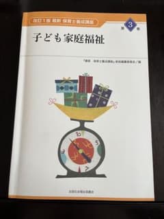 子ども家庭福祉改訂1版のサムネイル