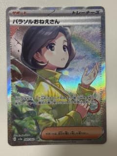 AXCI10】 パラソルおねえさん SAR レイジングサーフ - メルカリ