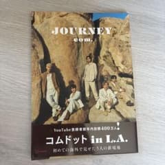 コムドット 写真集 JOURNEY com. in L.A.のサムネイル