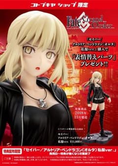 セイバー/アルトリア・ペンドラゴン〔オルタ〕私服ver. フィギュア 特典付きのサムネイル