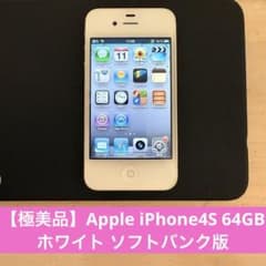 極美品】Apple iPhone4S 64GB ホワイト ソフトバンク版 - メルカリ