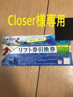 リフト券のサムネイル