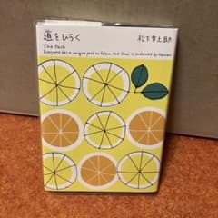 道をひらく 松下幸之助のサムネイル