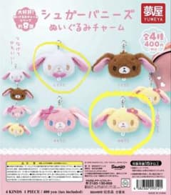 サンリオ シュガーバニーズ ぬいぐるみチャーム しろうさ はなうさのサムネイル
