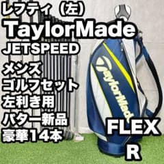 【貴重なレフティ】テーラーメイド ジェットスピード ゴルフクラブセット R 左用 貴重なレフティ】テーラーメイド ジェットスピード ゴルフクラブセット