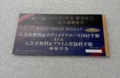 ライザップ　株主優待のサムネイル