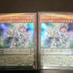 調弦の魔術師2枚＋魔術師セットのサムネイル