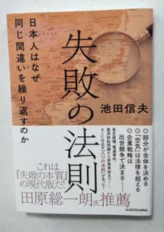 失敗の法則　日本人はなぜ同じ間違いを繰り返すのかのサムネイル