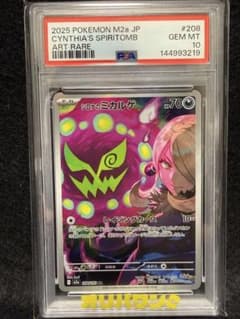 PSA10】シロナのミカルゲ AR ハイクラスパック MEGAドリームex - メルカリ