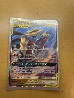 ガブリアス&ギラティナGX RR SM10a ジージーエンド 032/054 - メルカリ