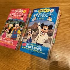 子どもといく東京ディズニーシー&ランドナビガイド　一冊のサムネイル