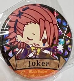 흑집사 Book of the Circus 코토부키야 캔 배지 joker