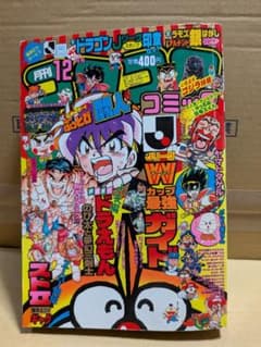 月刊コロコロコミック 1993年12月号 - メルカリ