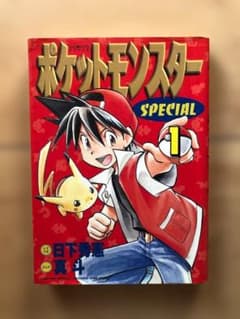 ポケットモンスターSPECIAL 1巻 - メルカリ