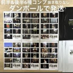 第2弾 第3弾 コンプ 呪術廻戦 懐玉・玉折 入場者特典 集合 映画 入場
