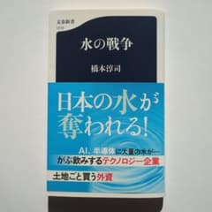 水の戦争のサムネイル