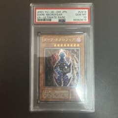 遊戯王 PSA10 ダーク・ネクロフィア レリーフ アルティメットレア