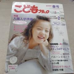 こどもブティック 2007年春号 入園入学準備 実物大型紙付のサムネイル