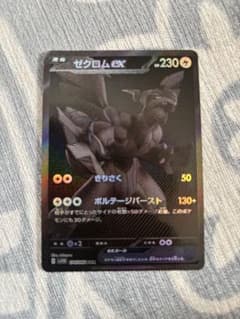 ゼクロムex BWR スカーレット&バイオレット 拡張パック ブラックボルト …