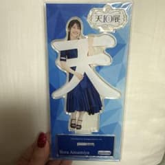 雨宮天　10周年記念展限定アクリルスタンドのサムネイル