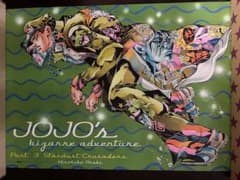 荒木飛呂彦原画展 ジョジョ展 2012 B2ポスター 3部 空条承太郎 箱なし