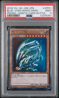 【PSA9】青眼の白龍 ウルトラレア SCB1-JPP01のサムネイル