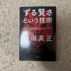 ずる賢さという技術 守田英正のサムネイル