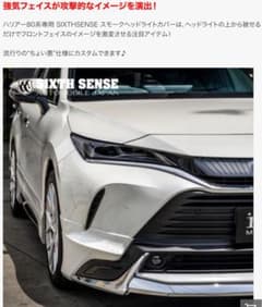 SIXTH SENSE スモークヘッドライトカバーのサムネイル