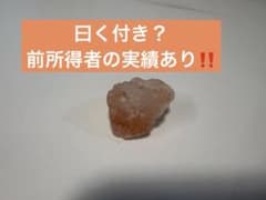 龍神億金石　曰く付き　一体限定　特級呪物　金運　開運　パワーストーン 仕事のサムネイル