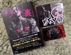 DJふぉいフォトエッセイ 「#チラ裏」のサムネイル
